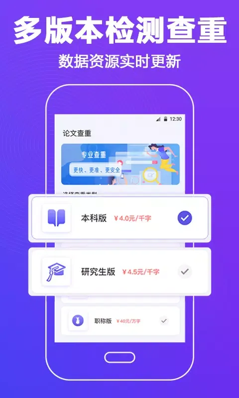 论文查重助手 Screenshots
