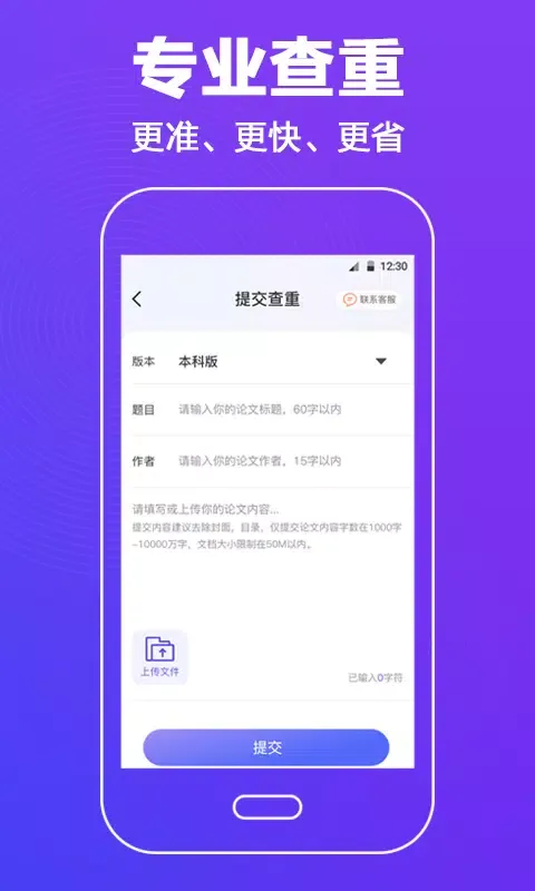 论文查重助手 Screenshots