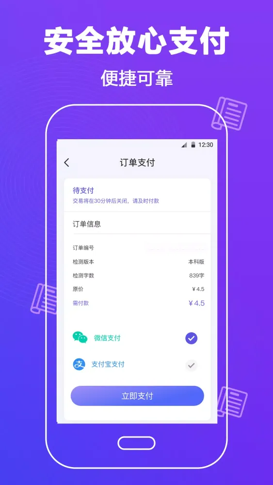 论文查重助手 Screenshots