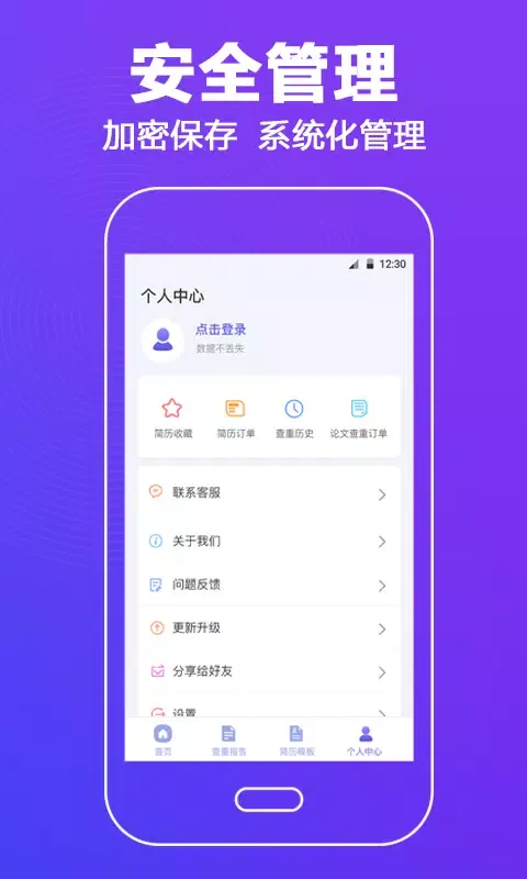 论文查重助手 Screenshots