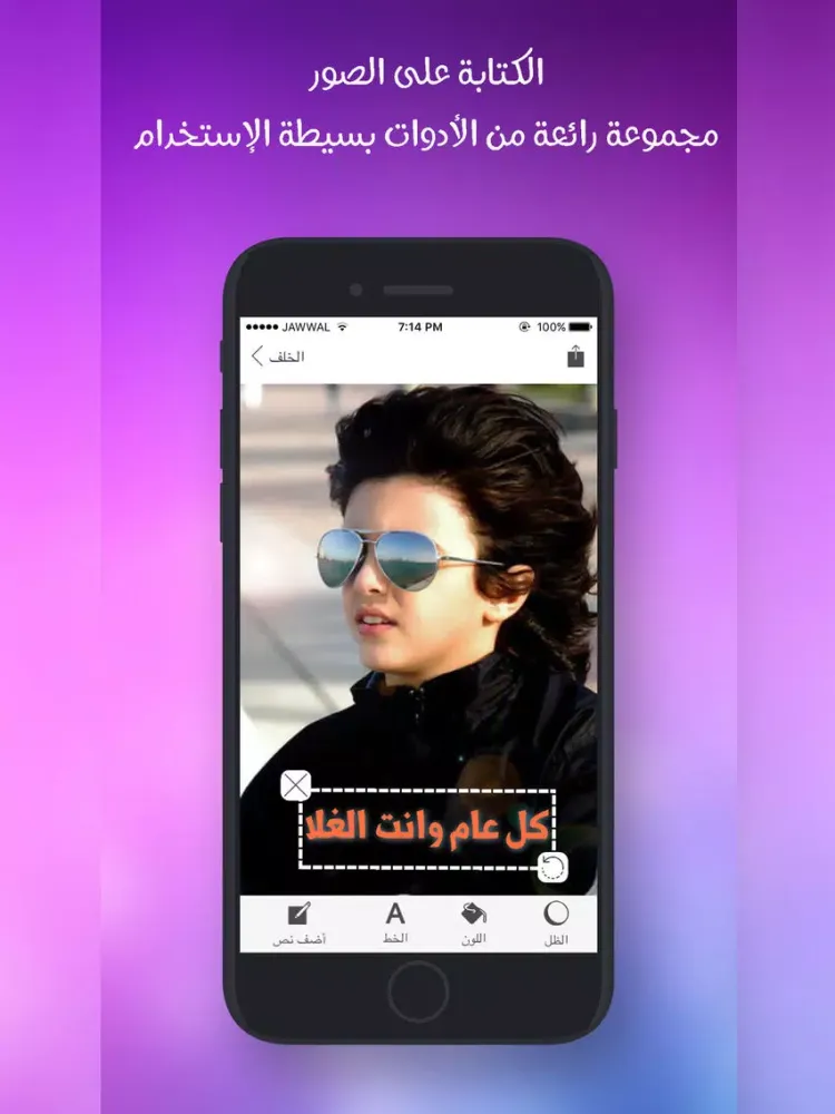 الكتابة على الصور - مصمم الصور العربي iPad  স্ক্রিনশট