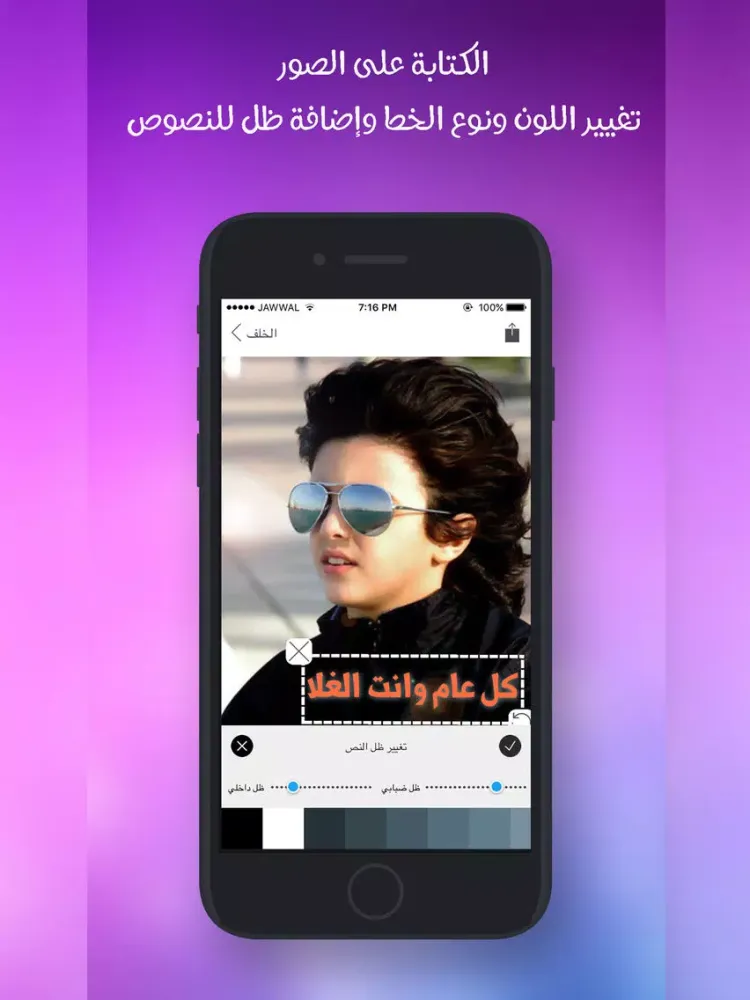 الكتابة على الصور - مصمم الصور العربي iPad  স্ক্রিনশট