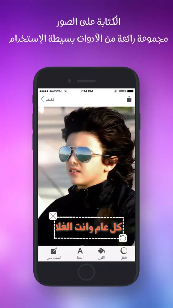 الكتابة على الصور - مصمم الصور العربي স্ক্রিনশট