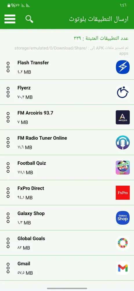 برنامج ارسال التطبيقات بلوتوث Screenshots