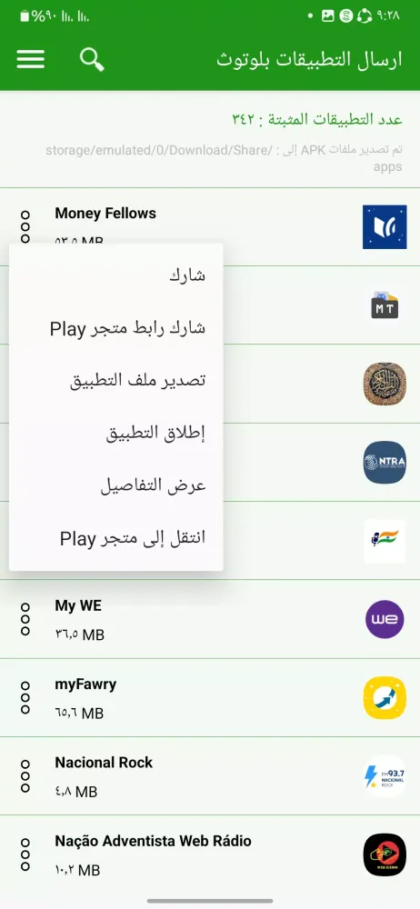 برنامج ارسال التطبيقات بلوتوث Screenshots