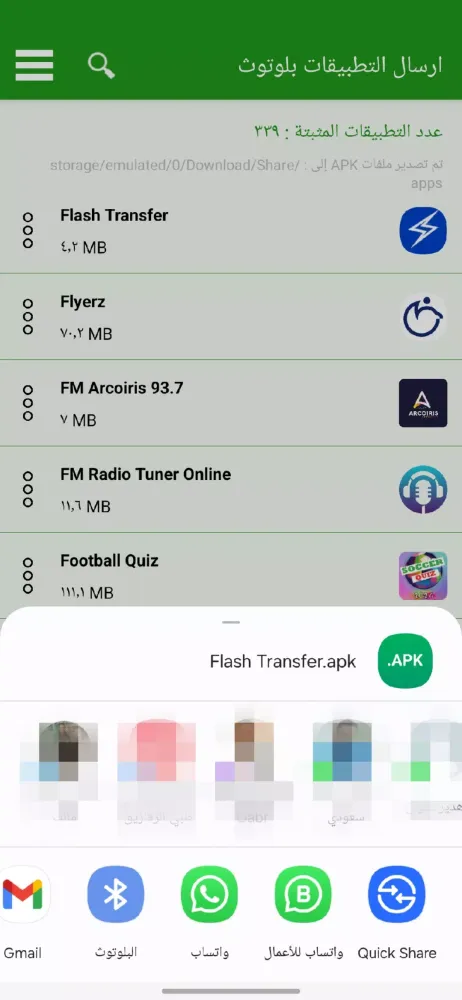 برنامج ارسال التطبيقات بلوتوث Screenshots