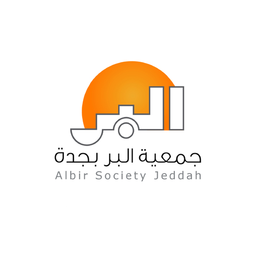جمعية البر بجدة جمعية البر بجدة
