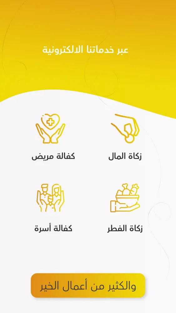 جمعية البر بجدة Screenshots