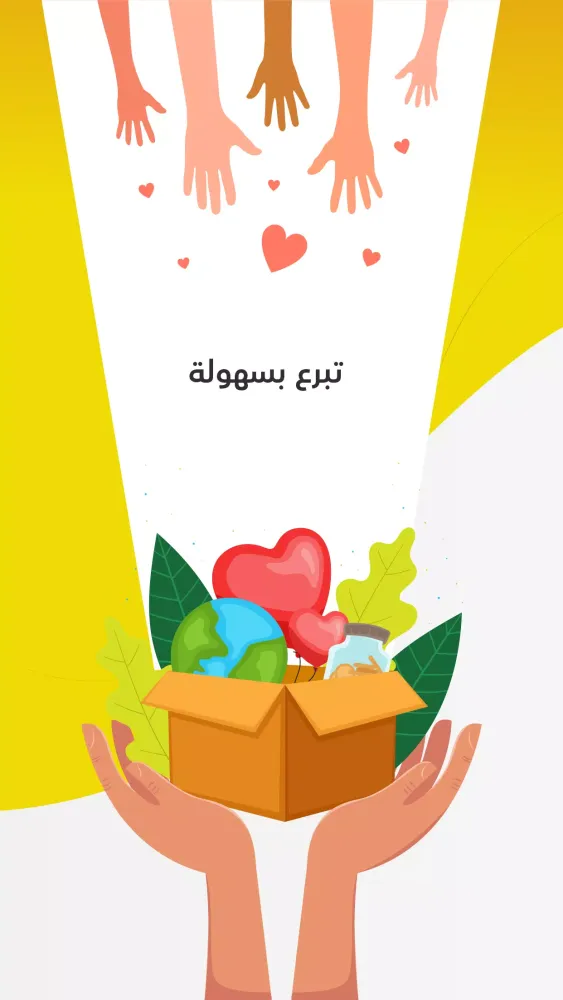 جمعية البر بجدة Screenshots