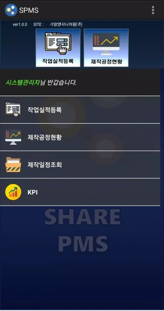 S-PMS (프로젝트 관리 시스템) Screenshots