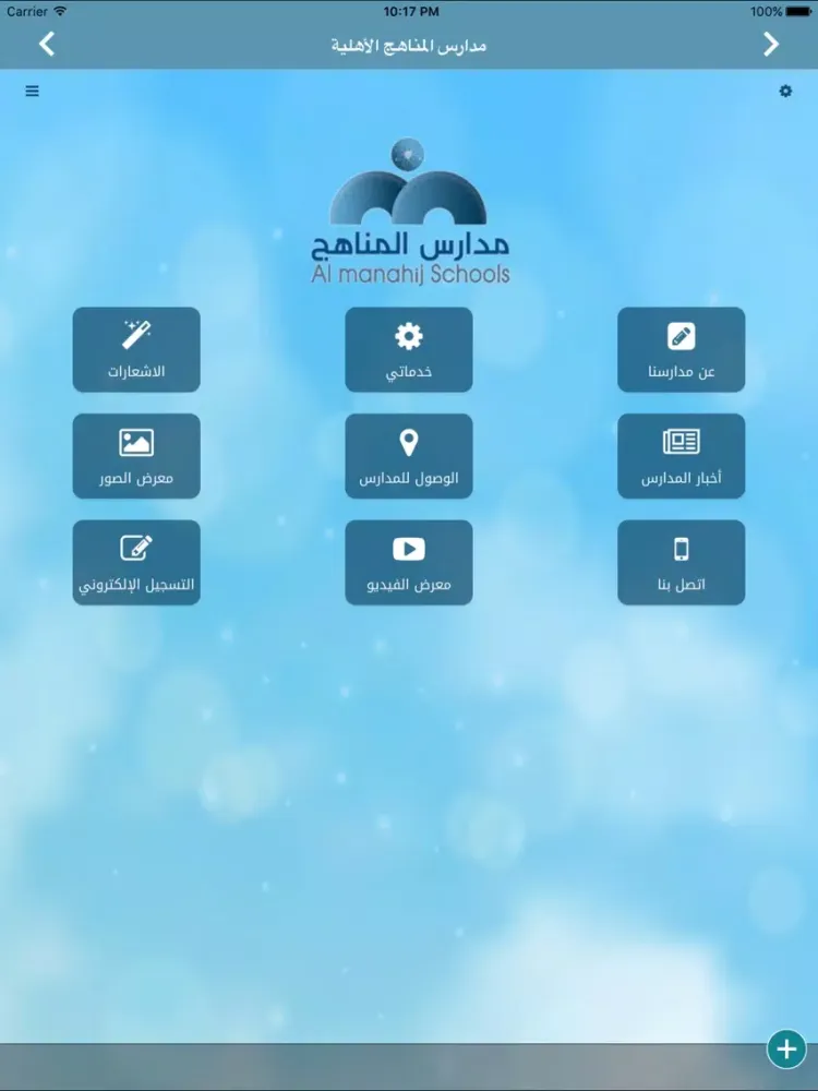 مدارس المناهج iPad  স্ক্রিনশট