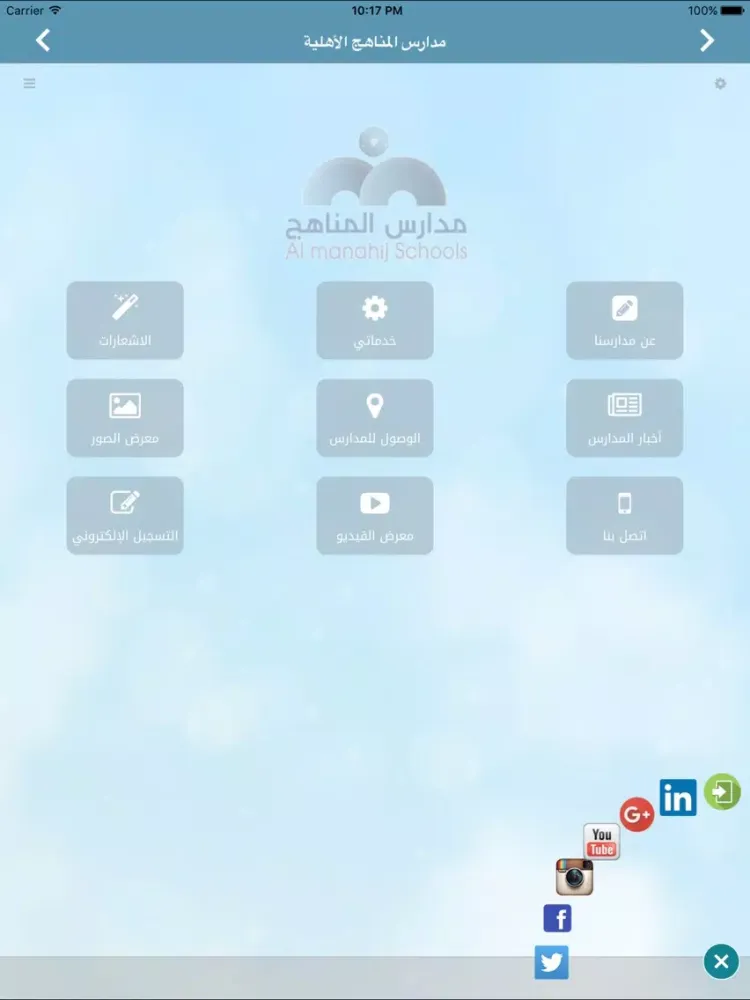مدارس المناهج iPad  স্ক্রিনশট