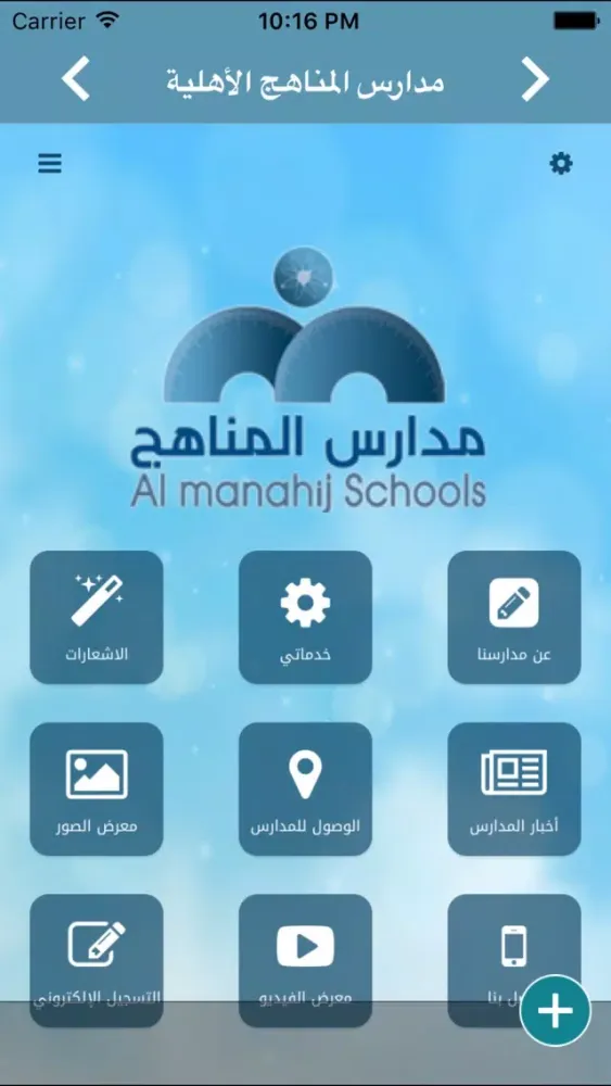 مدارس المناهج স্ক্রিনশট