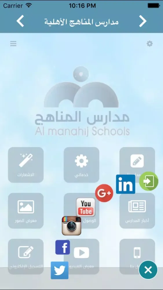 مدارس المناهج স্ক্রিনশট