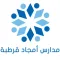 مدارس أمجاد قرطبة