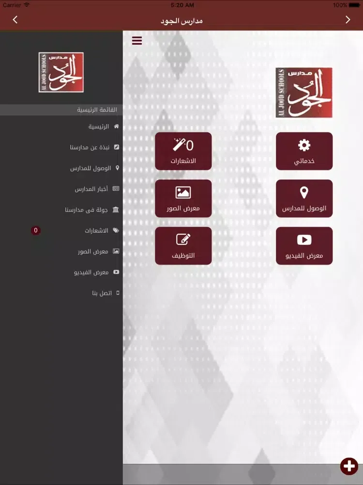 تصاویر مدارس الجود iPad 