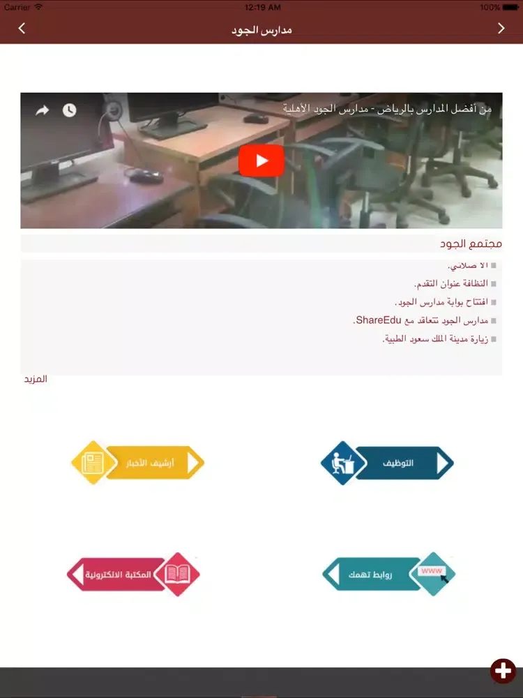 تصاویر مدارس الجود iPad 