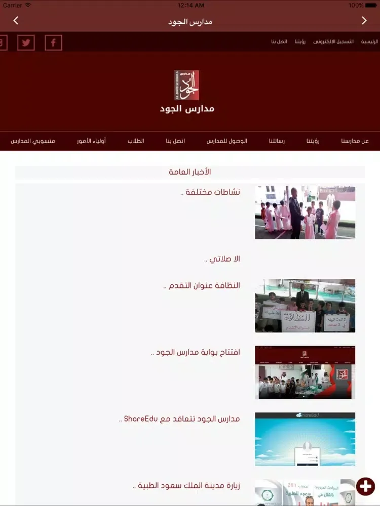 تصاویر مدارس الجود iPad 