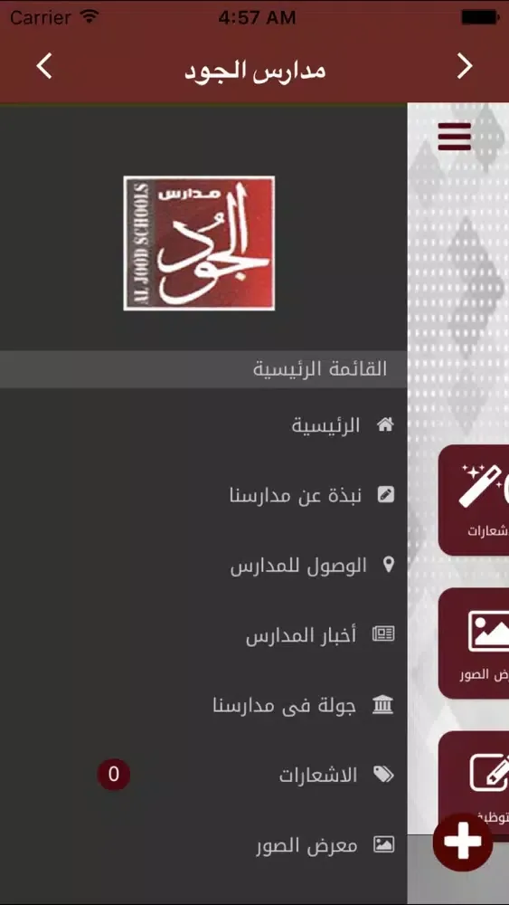 تصاویر مدارس الجود