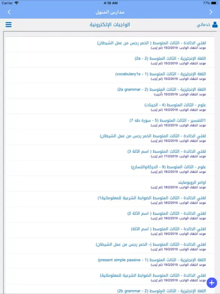 Ảnh chụp màn hình của مدارس المنهل iPad 