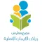 مدارس رياض الايمان