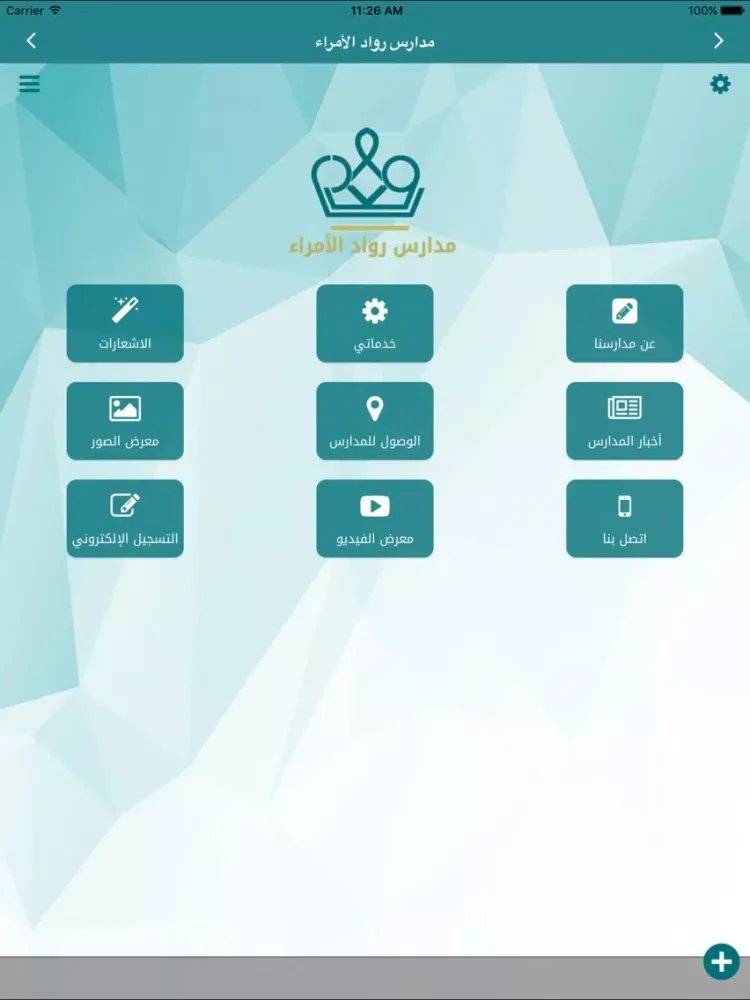 مدارس رواد الأمراء iPad  سکرین شاٹس
