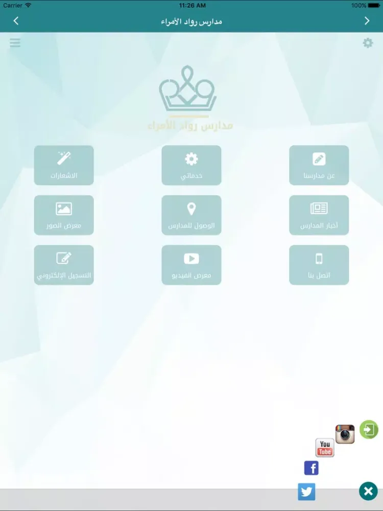 مدارس رواد الأمراء iPad  سکرین شاٹس