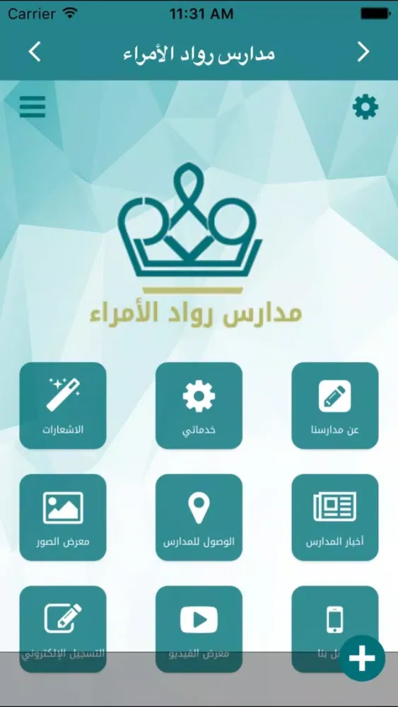 مدارس رواد الأمراء سکرین شاٹس
