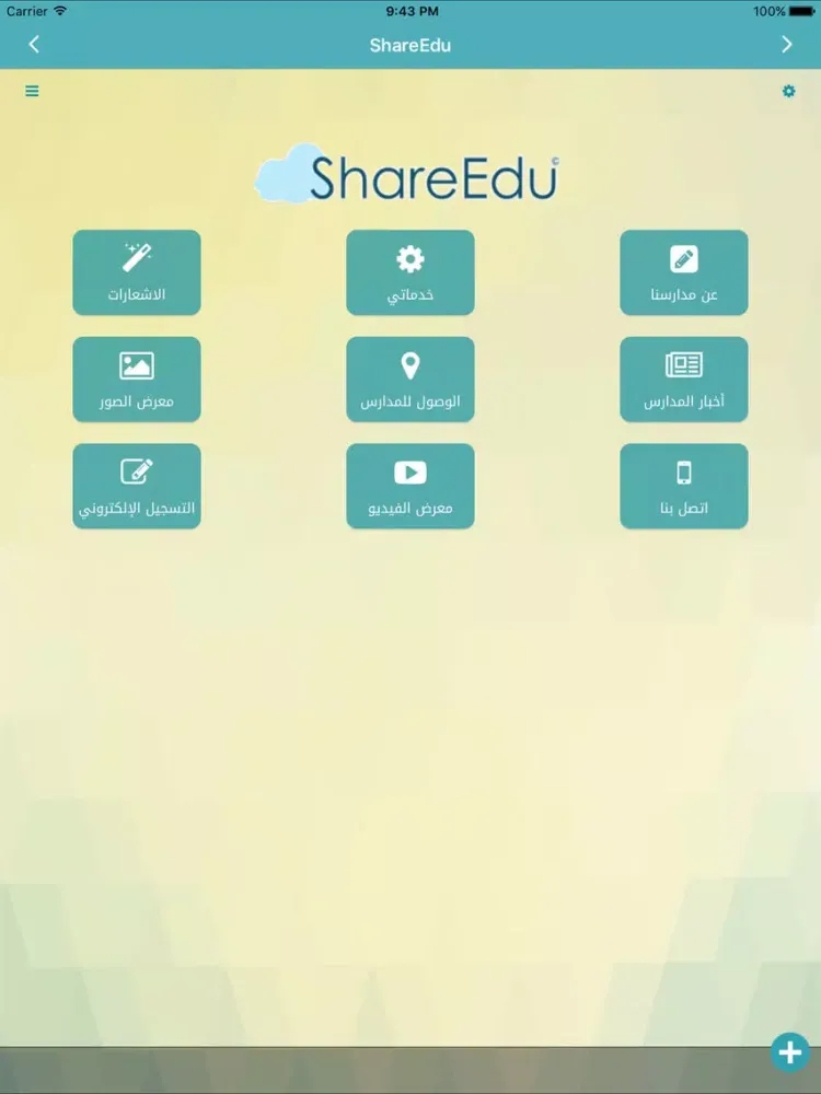 Скриншоты Shareedu-KSA iPad 