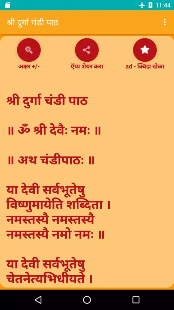 Captures d'écran de Shree Durga Chandi Path Small