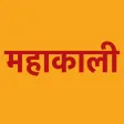 Shree Mahakali Chalisa
