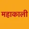 Shree Mahakali Chalisa