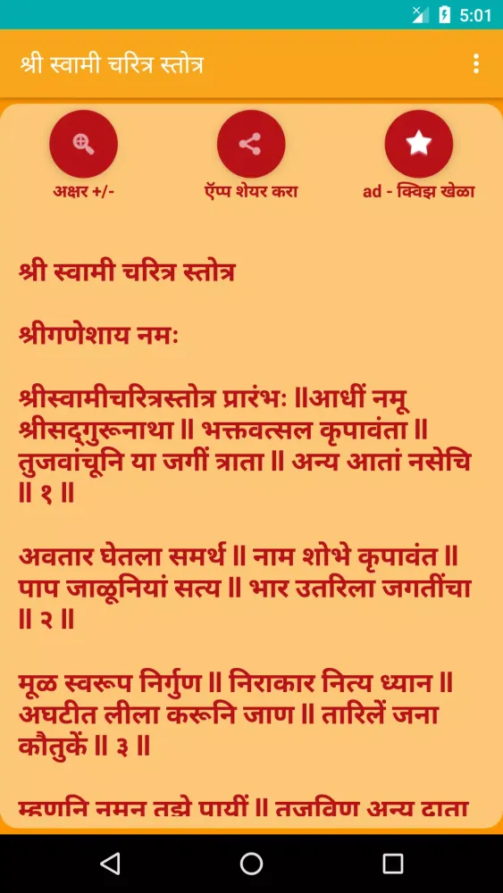 Zrzuty ekranu Shree Swami Charitra Stotra