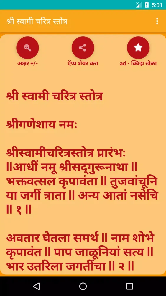 Zrzuty ekranu Shree Swami Charitra Stotra