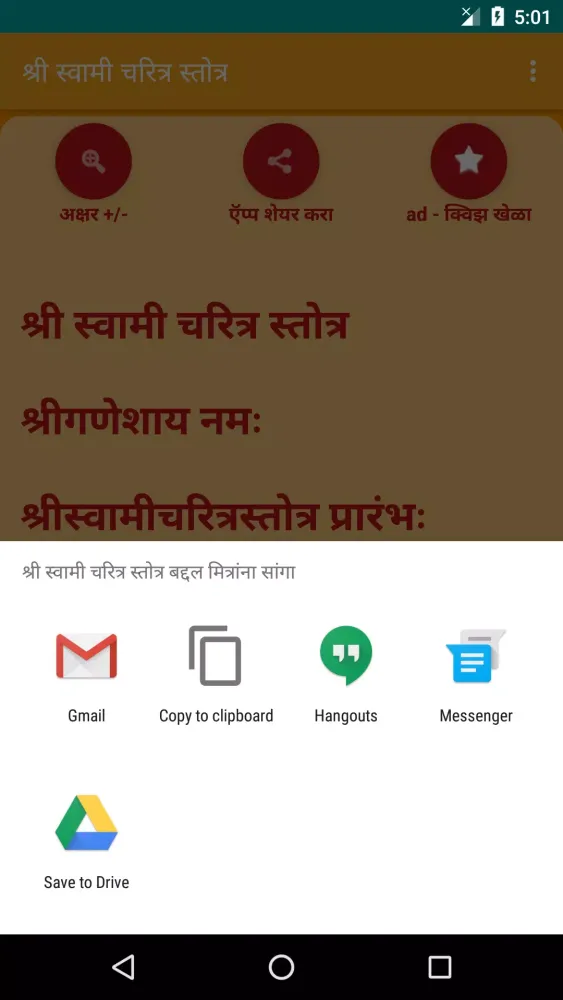 Zrzuty ekranu Shree Swami Charitra Stotra