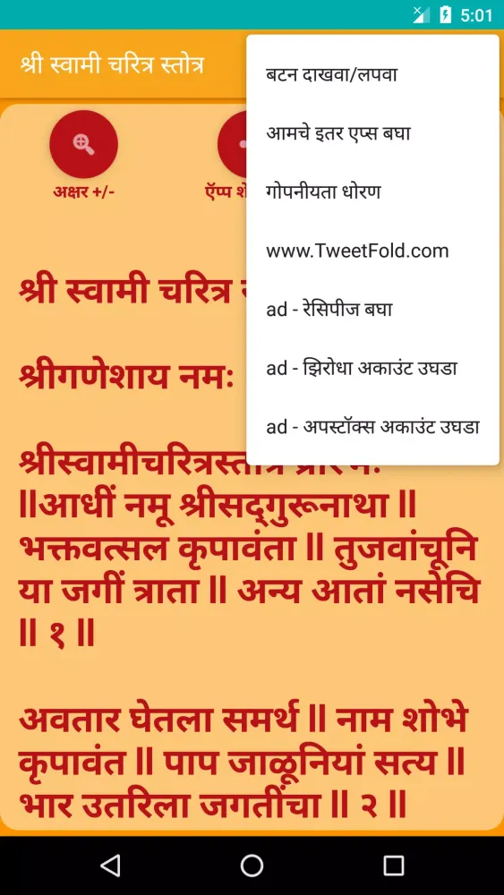Zrzuty ekranu Shree Swami Charitra Stotra