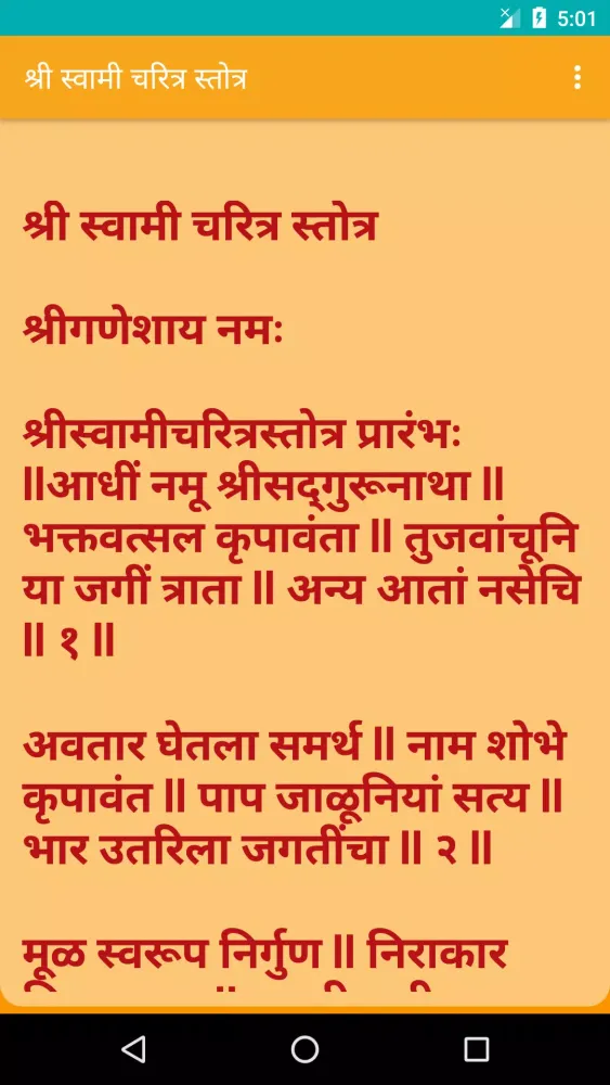 Zrzuty ekranu Shree Swami Charitra Stotra
