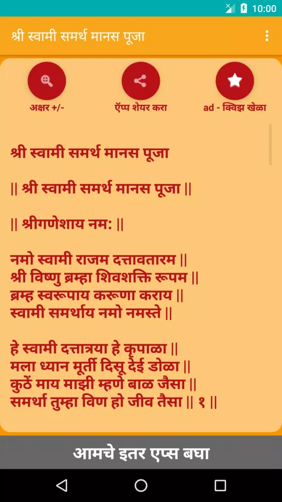Zrzuty ekranu Shree Swami Samarth Manas Puja