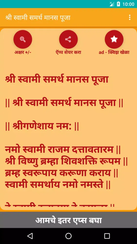 Zrzuty ekranu Shree Swami Samarth Manas Puja