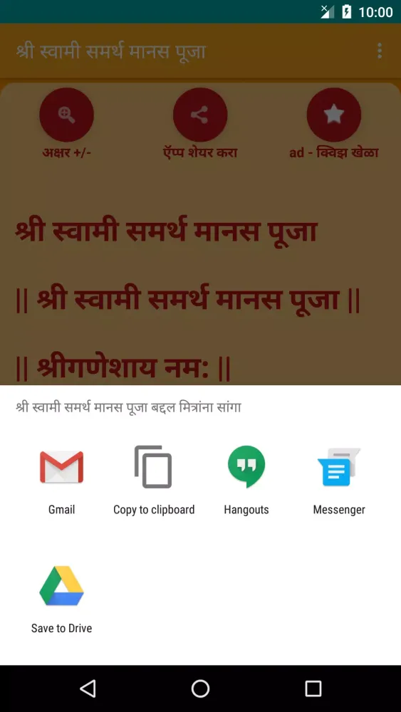 Zrzuty ekranu Shree Swami Samarth Manas Puja