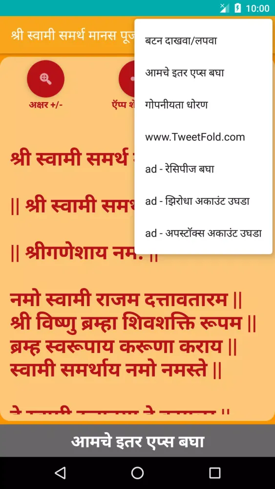 Zrzuty ekranu Shree Swami Samarth Manas Puja