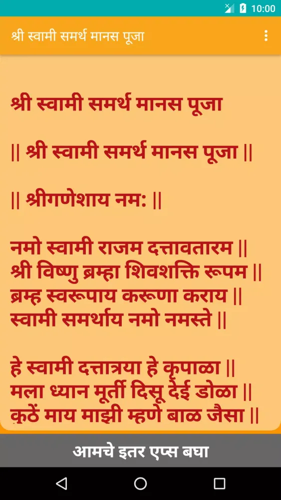 Zrzuty ekranu Shree Swami Samarth Manas Puja