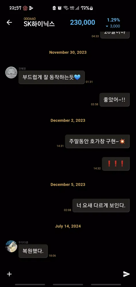 동학개미운동 - AnTalk Screenshots