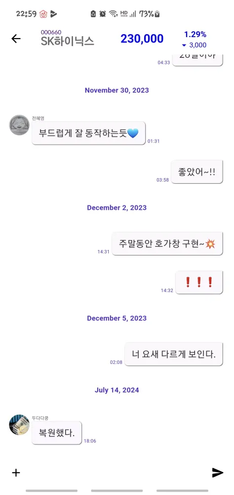 동학개미운동 - AnTalk Screenshots