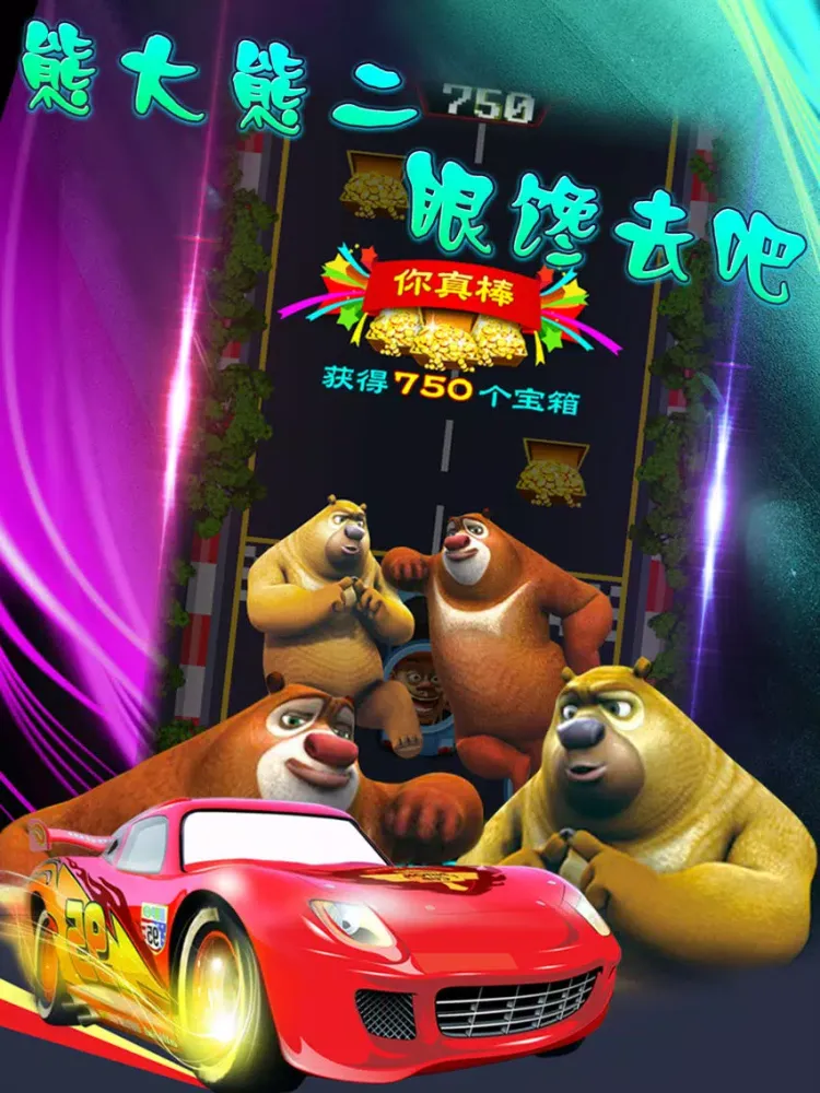 光头强开汽车 iPad  Screenshots
