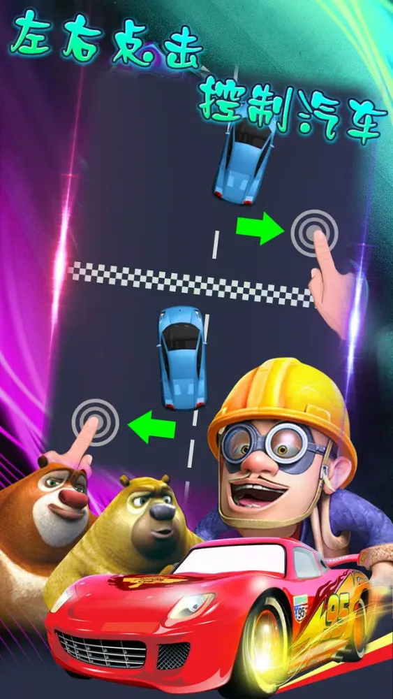 光头强开汽车 Screenshots