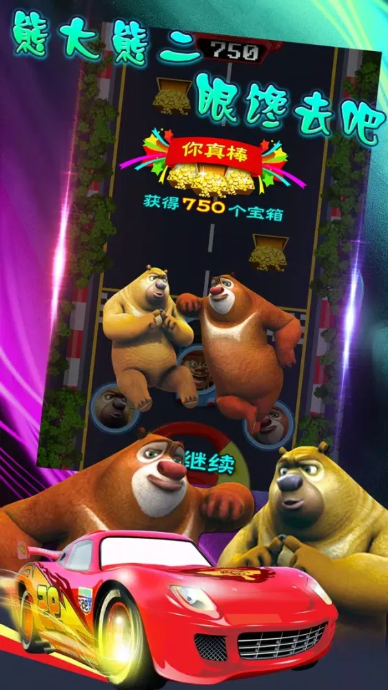 光头强开汽车 Screenshots