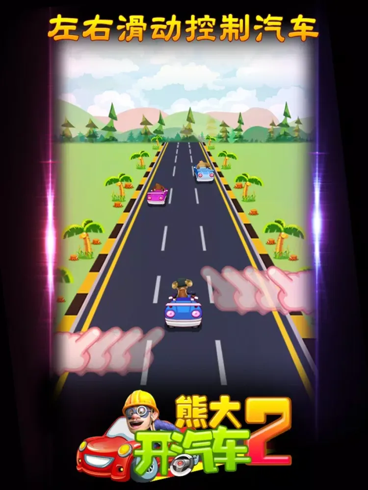 熊大开汽车 iPad  Screenshots