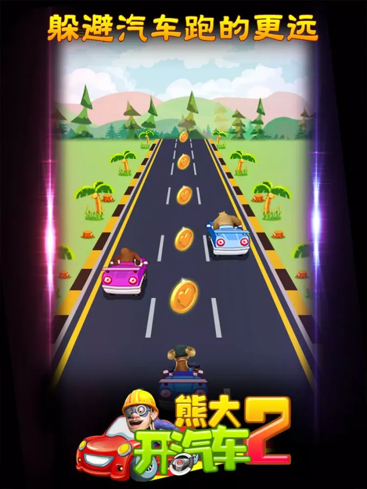 熊大开汽车 iPad  Screenshots
