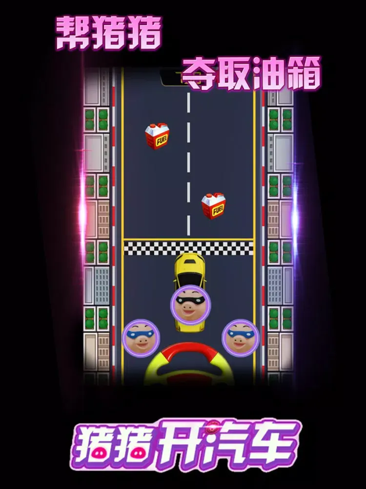 猪猪开汽车 马路侠客 iPad  স্ক্রিনশট